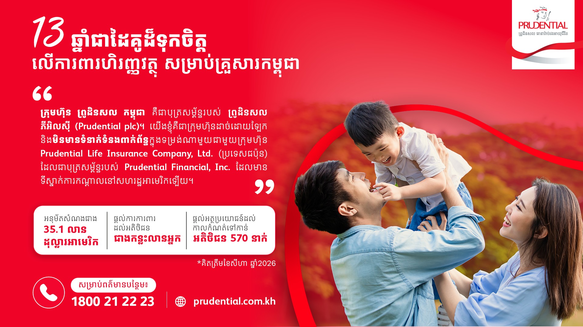 Prudential Cambodia Facebook ad: ជាង 13 ឆ្នាំនៅកម្ពុជា ក្រុមហ៊ុន ព្រូដិនសល…
