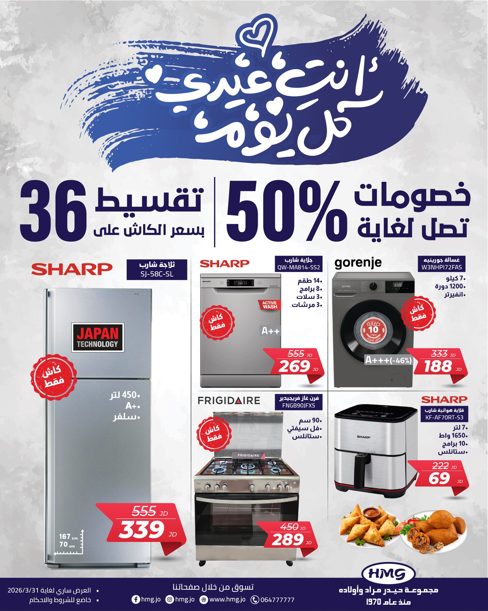 Haider Murad & Sons Group - HMG Facebook ad