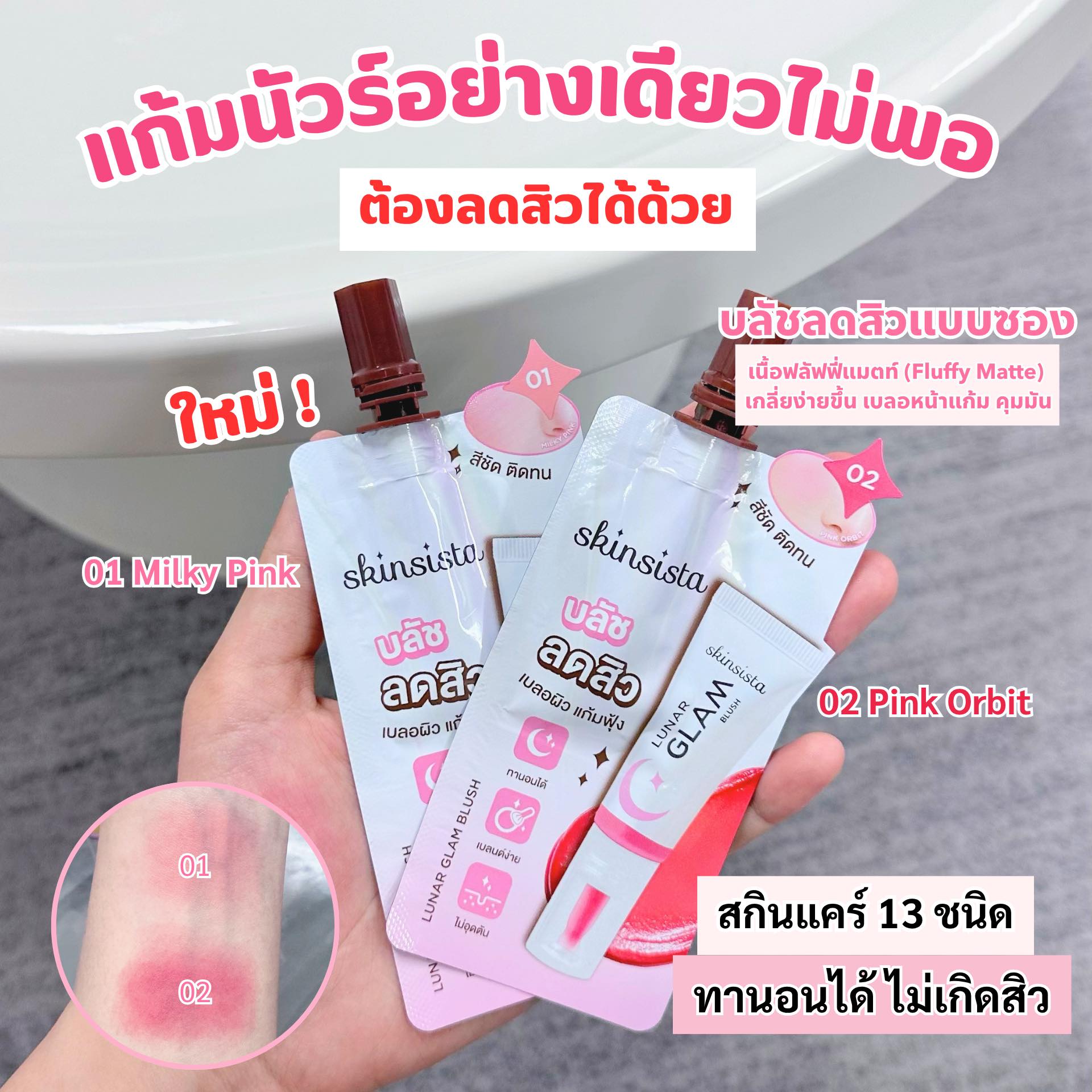 รู้เยอะเรื่องผิว Facebook ad