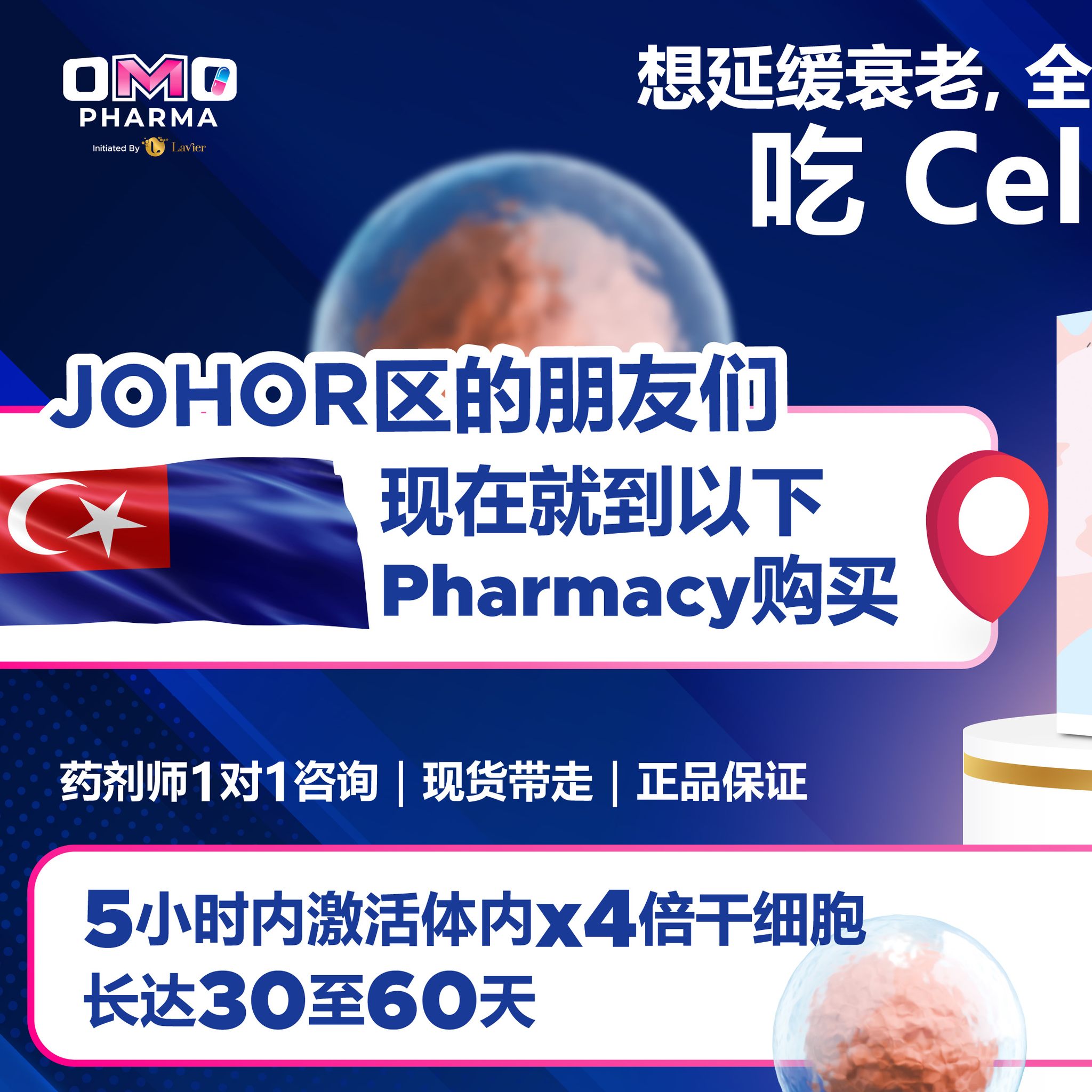 CellAge+ Facebook ad: 住在Johor的朋友们!以下这些Pharmacy都有卖CellAge+!来看你家附近的在哪里!到门店买会有