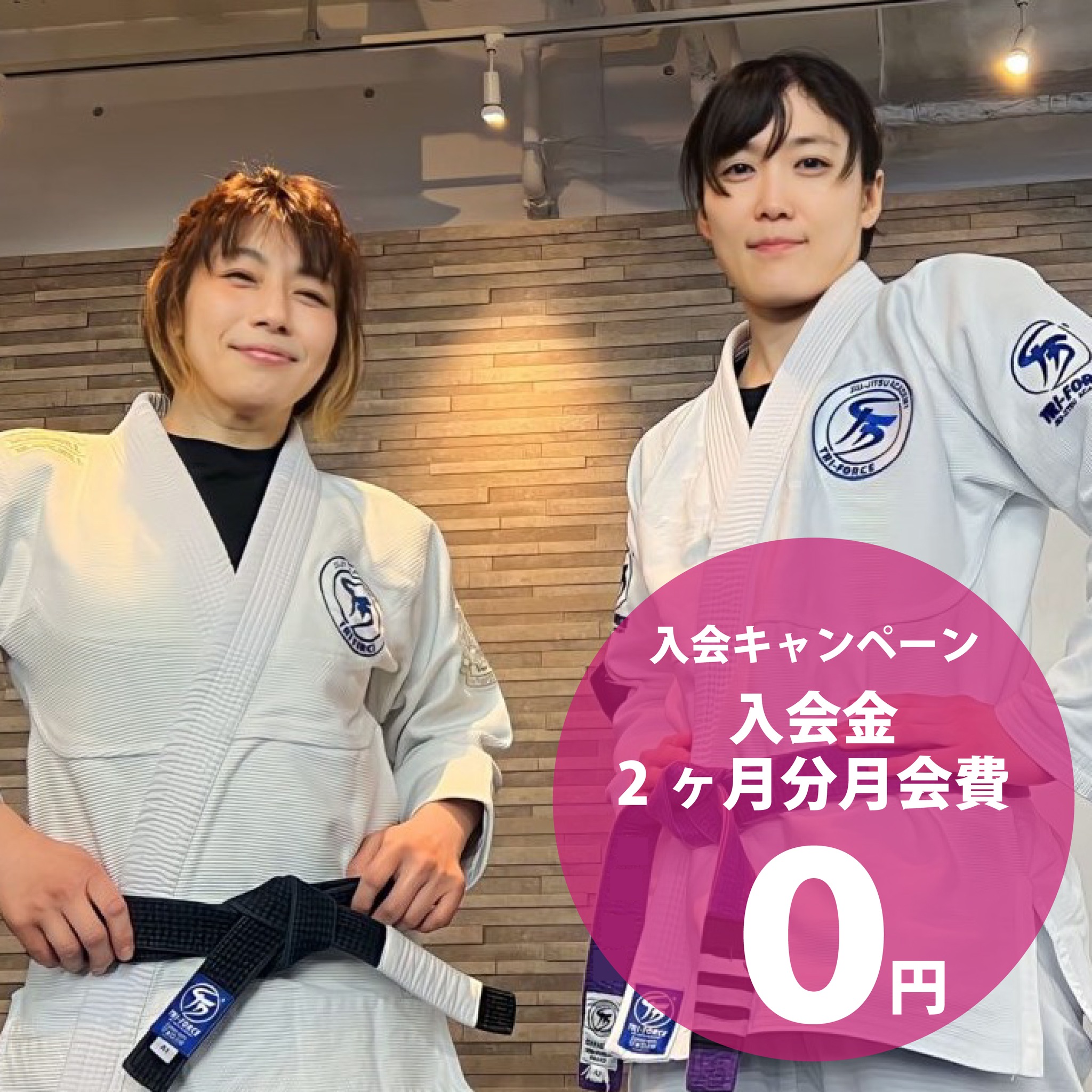 Tri-Force Jiu-Jitsu Academy トライフォース柔術アカデミー Facebook ad: 入会キャンペーン