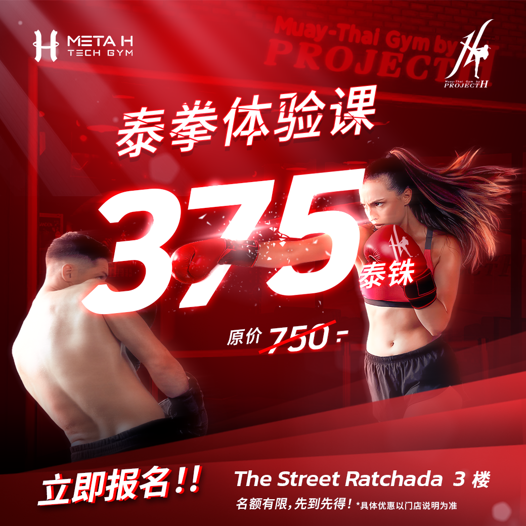 Project H Muay-Thai Gym Facebook ad