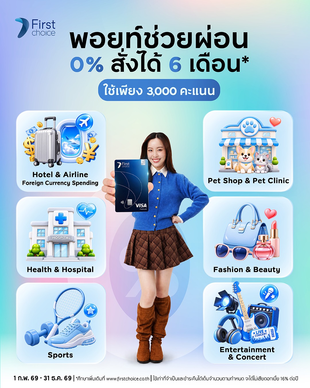 Krungsri First Choice Facebook ad: ꕀ ฟีเจอร์ยอดฮิต ให้คุณได้ใช้ชีวิตแบบไม่ต้องกังวล!