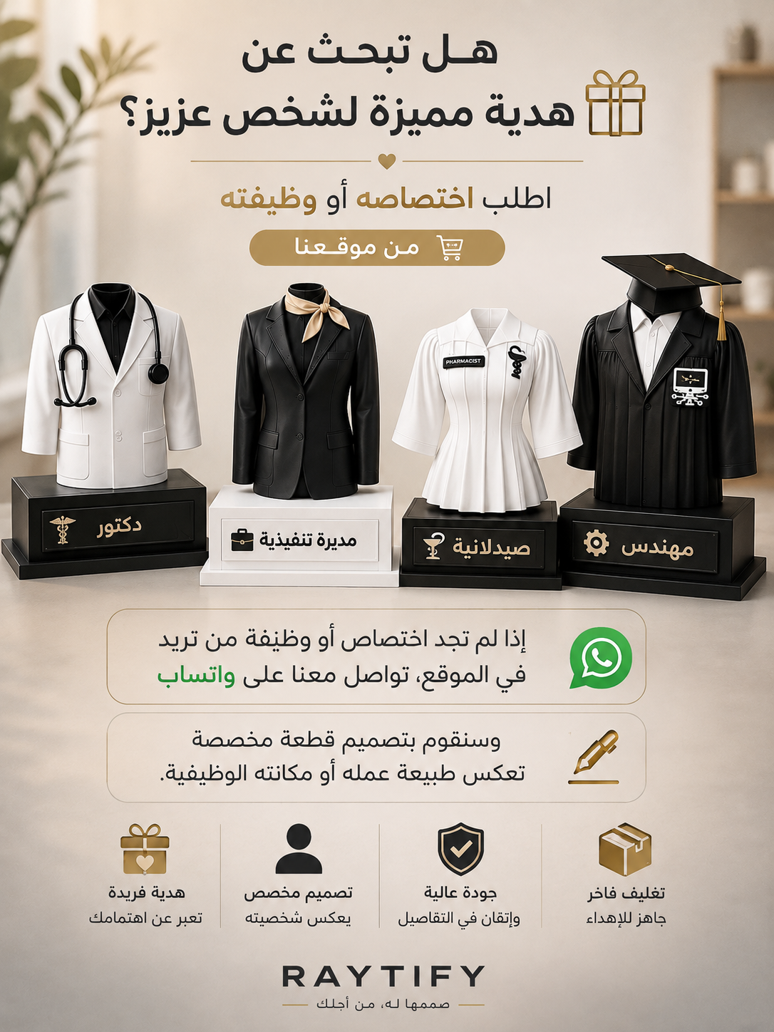 Raytify 3D Facebook ad: هديتك الجاية رح تكون غير كل الهدايا
