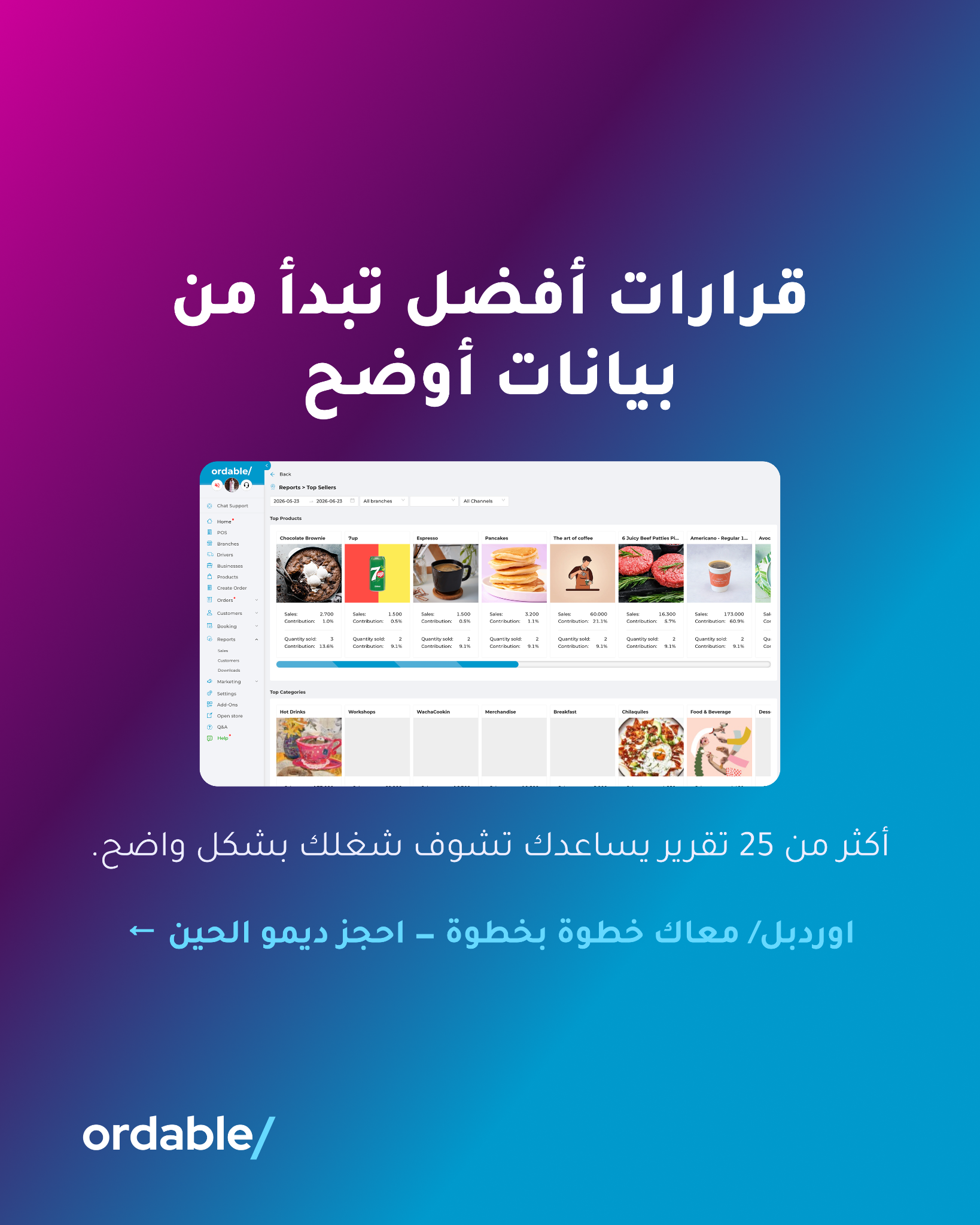 Ordable digital Facebook ad: شوف اللي غيرك ما قاعد يشوفه.