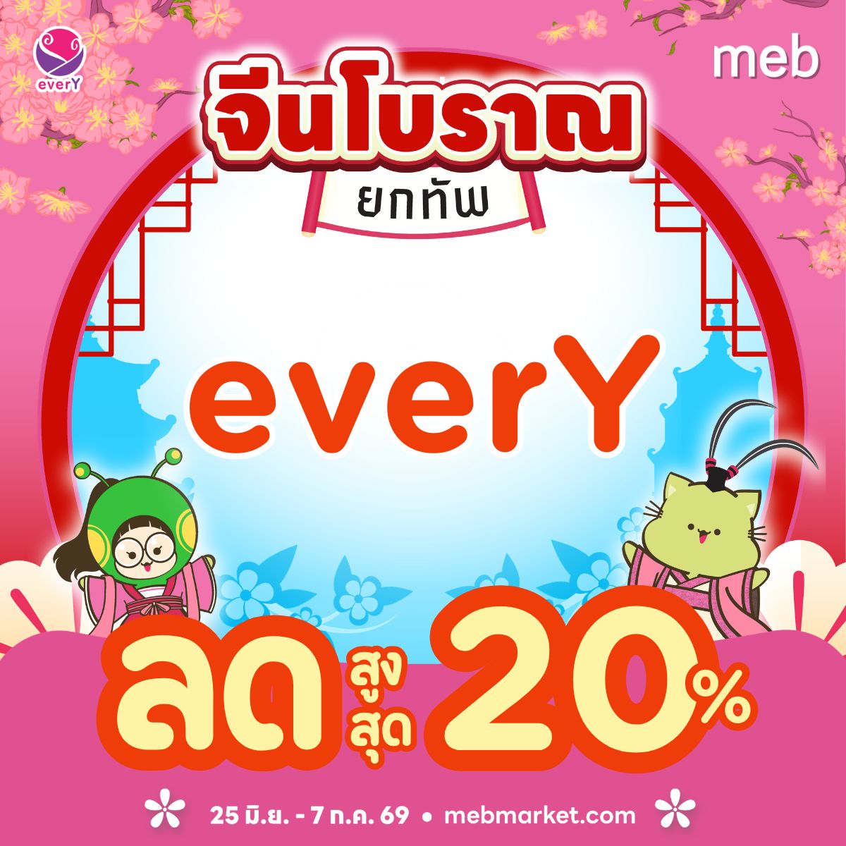 meb - mobile e-books Facebook ad