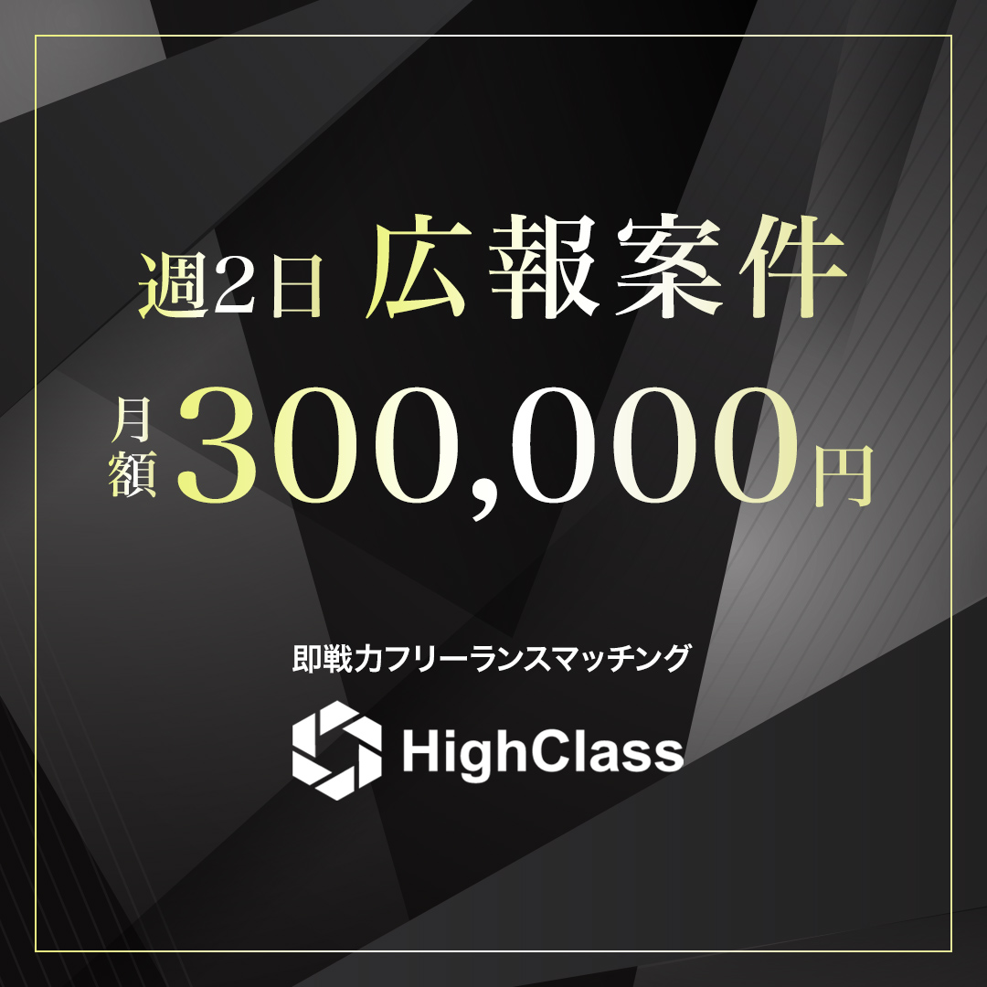 High Class【プロ人材による経営支援サービス】 Facebook ad