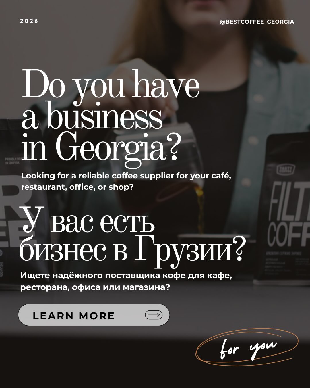 Black and White Facebook ad: Если у вас есть кофейня, ресторан, магазин или…