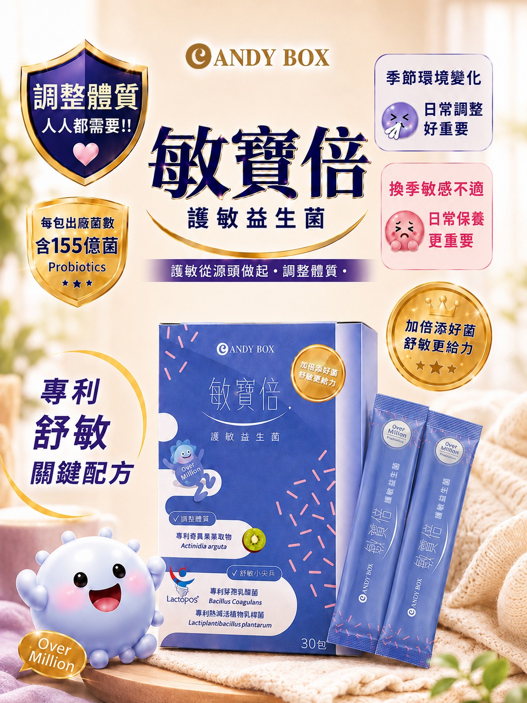 糖罐子直播最優惠 Facebook ad: 8/29(六)中午場12點◎敏寶倍囤貨開搶!調整體質第一首選『護敏益生菌』。超有感