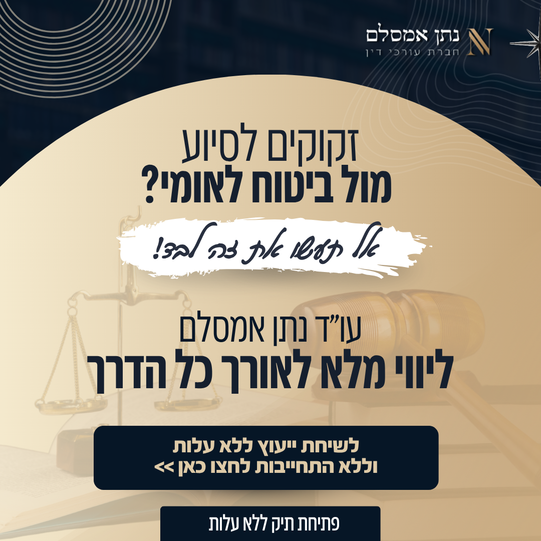 עורך דין נתן אמסלם Facebook ad