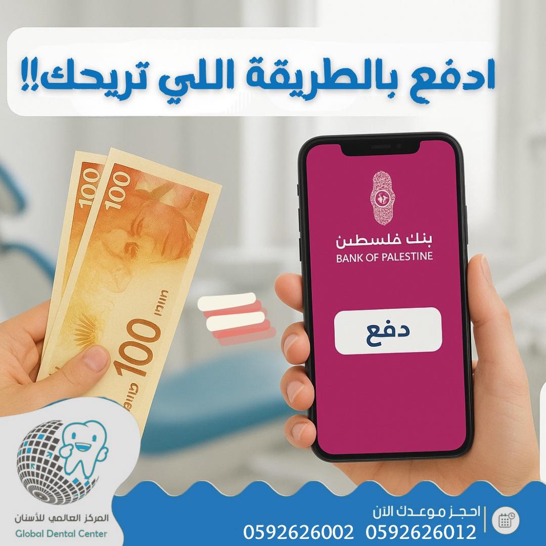 المركز العالمي للأسنان Facebook ad: بشرى سارة لأهلنا الكرام في غزة والوسطى والجنوب…