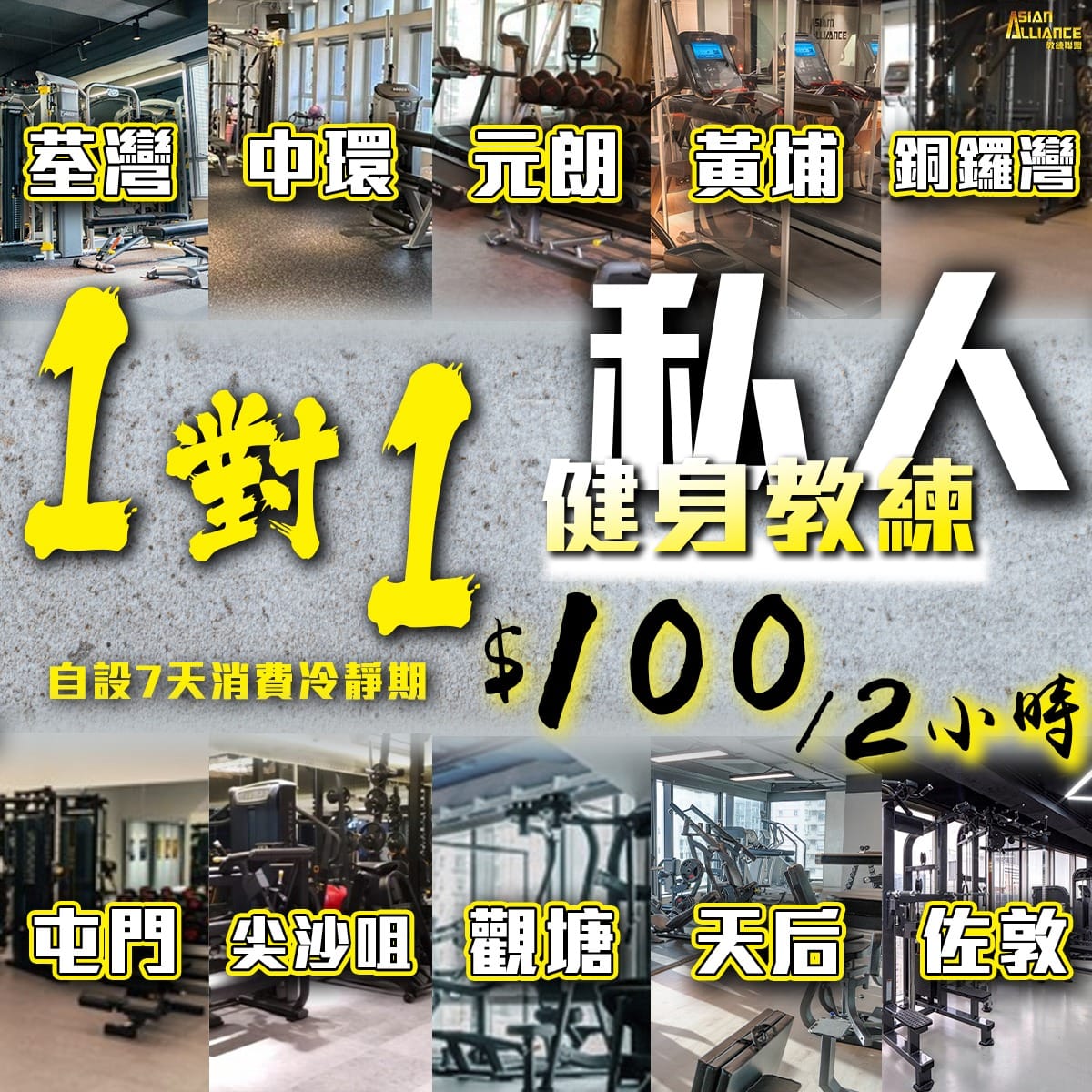 Personal Trainer 教練聯盟 Facebook ad: 無地區限制,無會藉月費