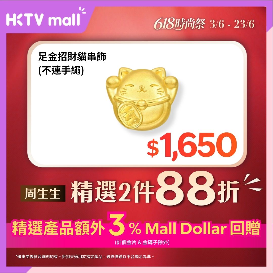HKTVmall Facebook ad