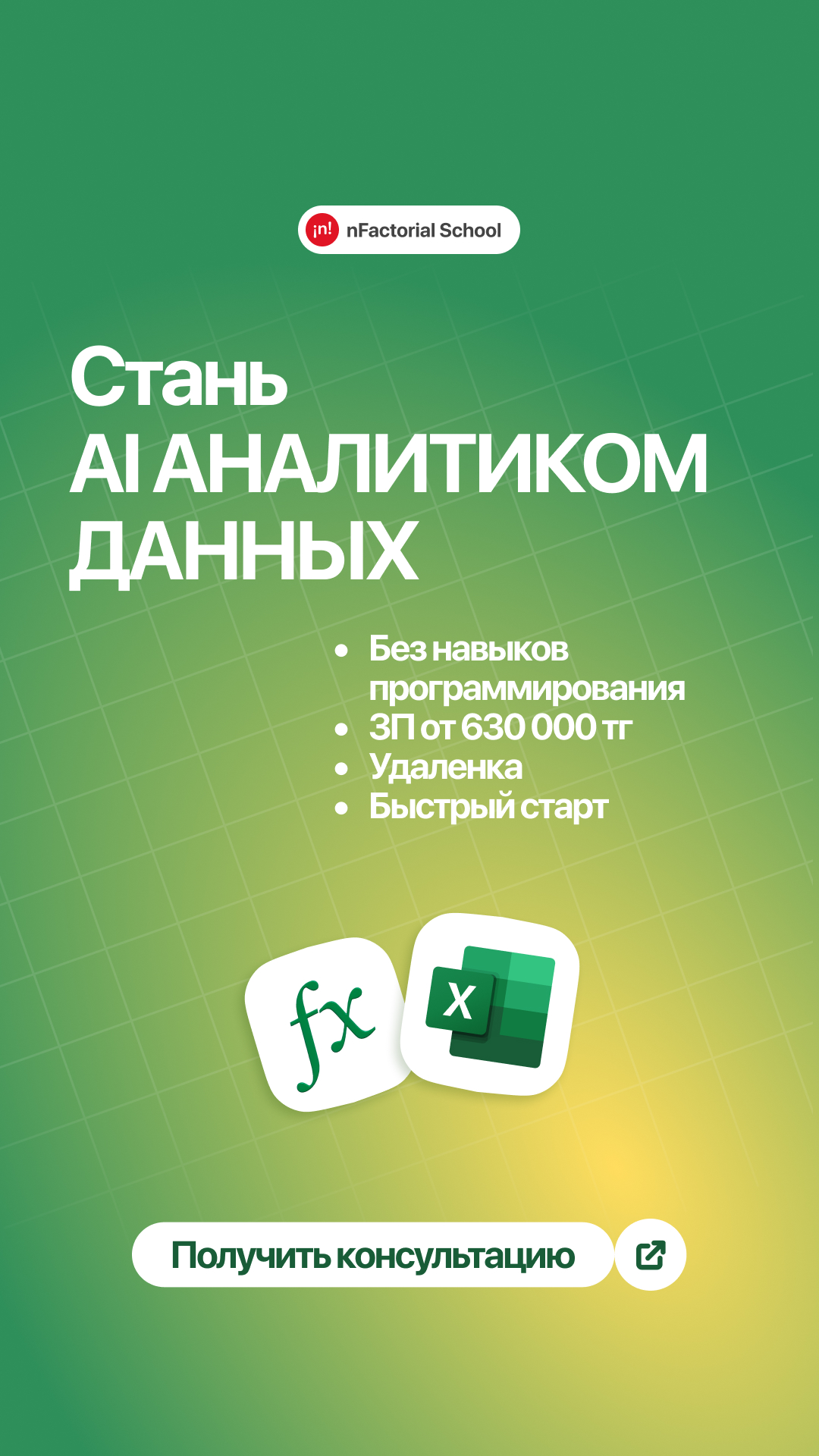 nfactorial.school Facebook ad
