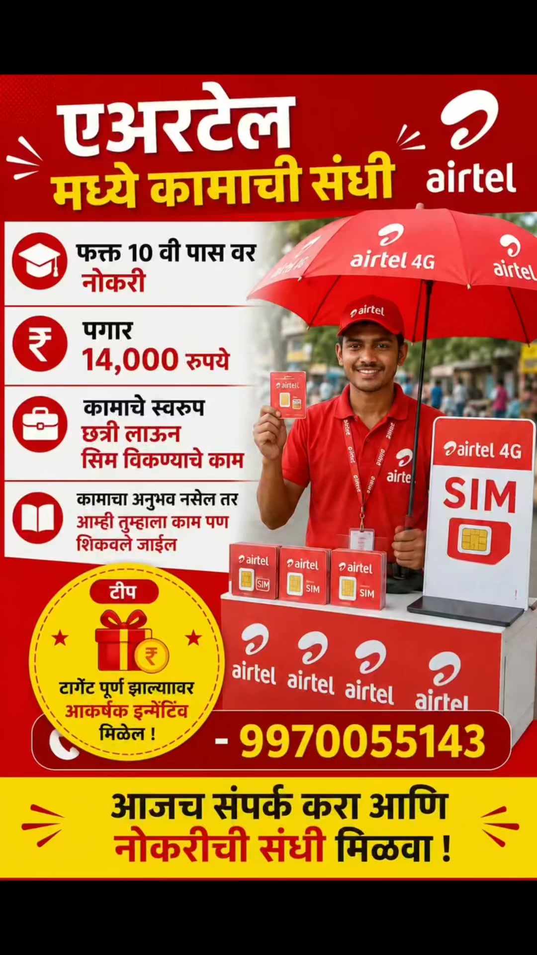 Airtel Telecom Services Facebook ad: खुष खबर खुष खबर