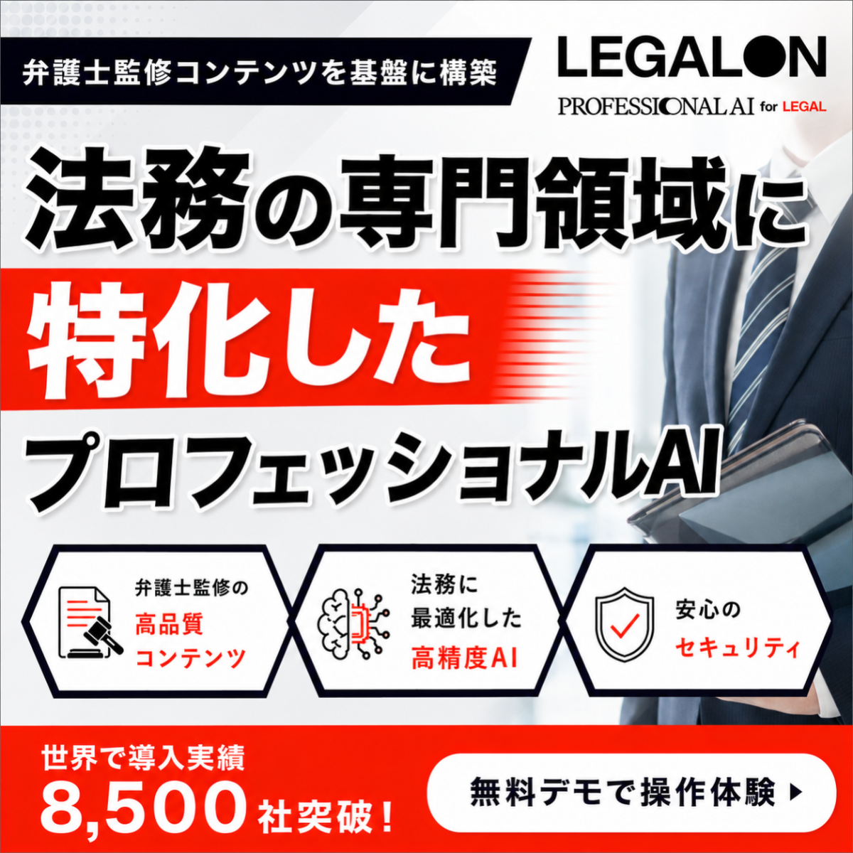 株式会社LegalOn Technologies Facebook ad