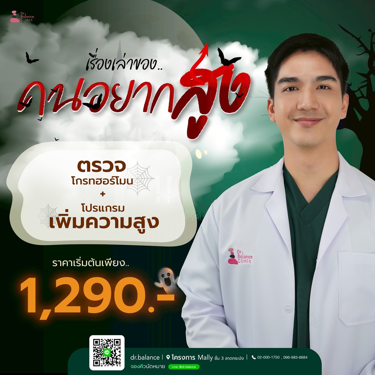 Tall-Better By Dr.Balance Facebook ad