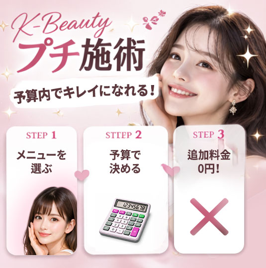 Wonjin Japan Facebook ad: 話題の韓国肌施術