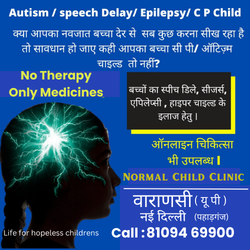 Homoeopathy Franchise Facebook ad: मुझे आपसे मेरे बच्चे के बारे मे बात करनी हैl