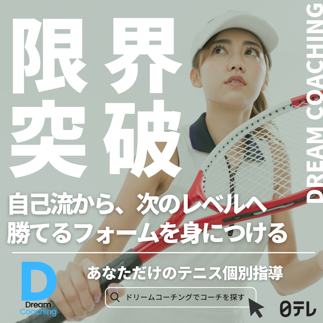 ドリームコーチング Facebook ad