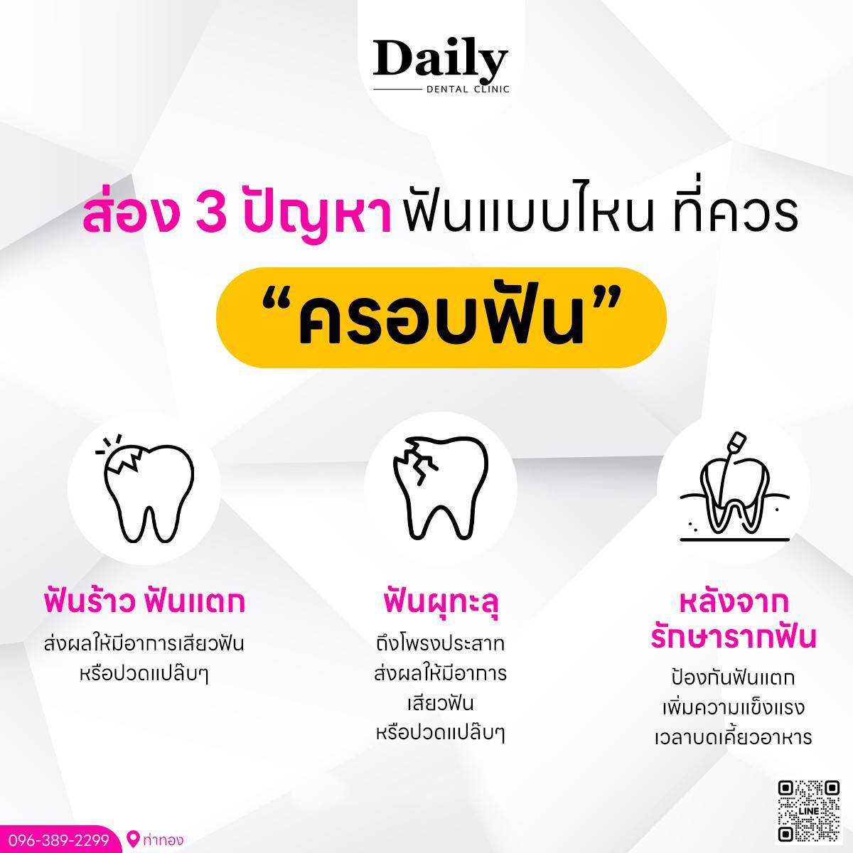 Daily dental clinic ท่าทอง Facebook ad