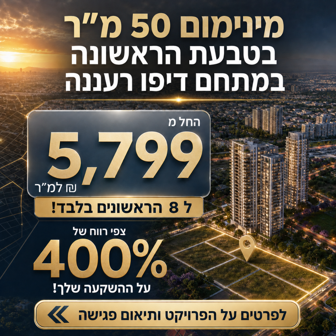 סילבר ארזים Facebook ad