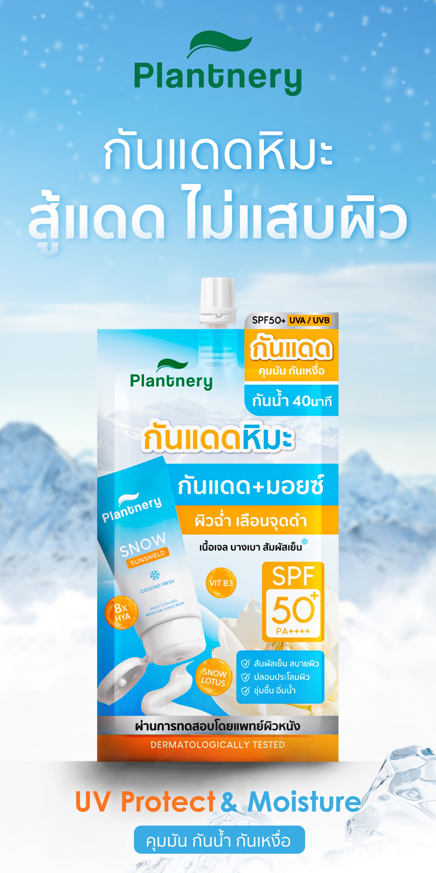 Plantnery Facebook ad