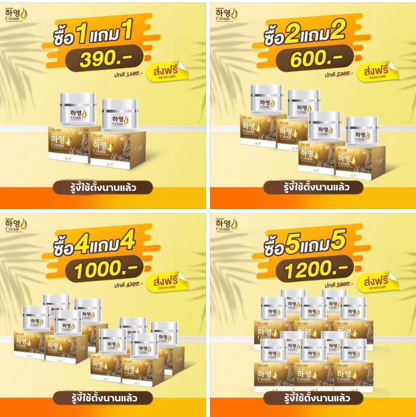 ครีมฮายอง เพจบริษัทของแท้ Facebook ad: เรื่อง ฝ้า