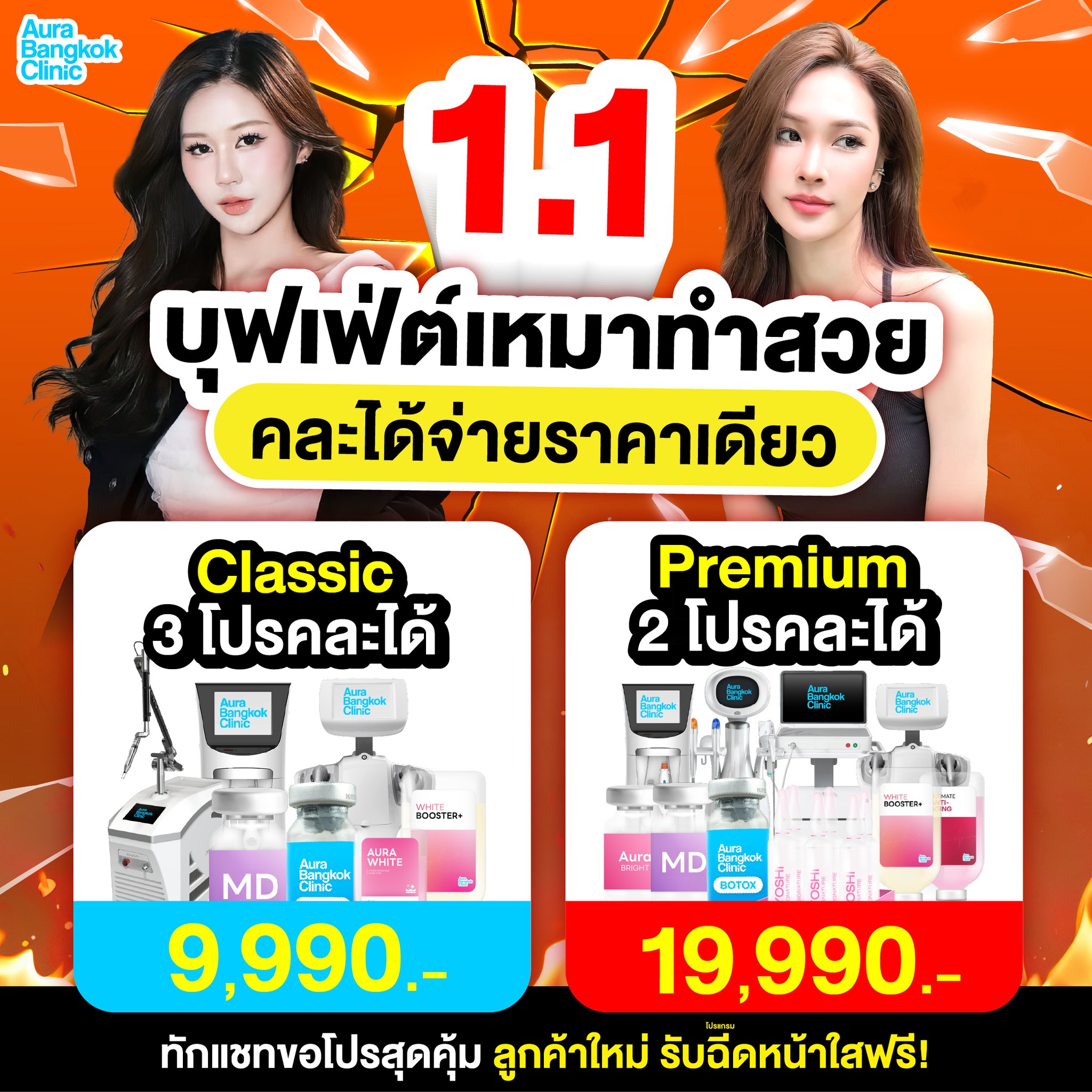 Aura Bangkok Clinic Facebook ad