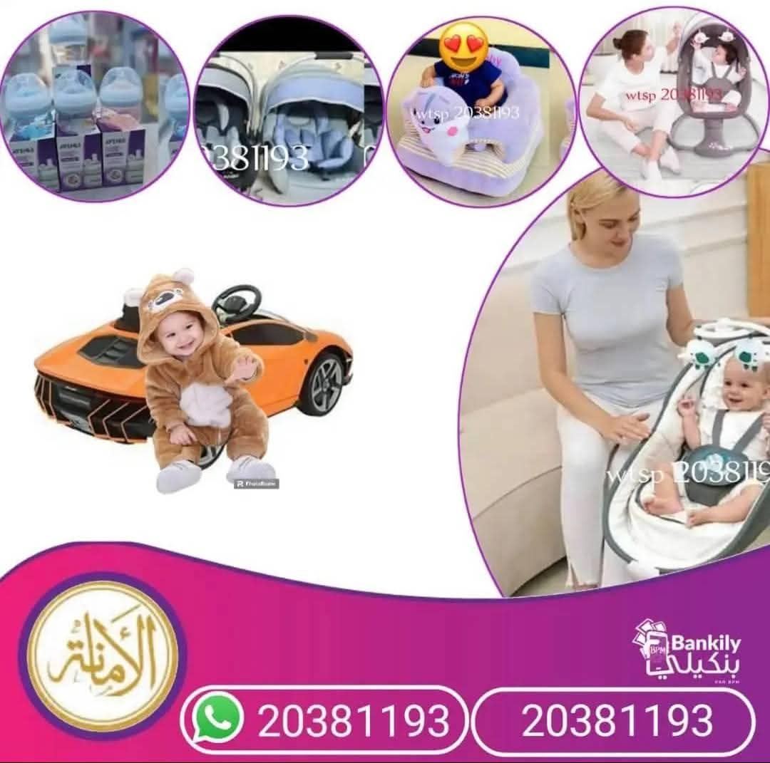 محل لأ مانه لجميع حاجيات لطفال Facebook ad: محل لأ مانه لجميع حاجيات