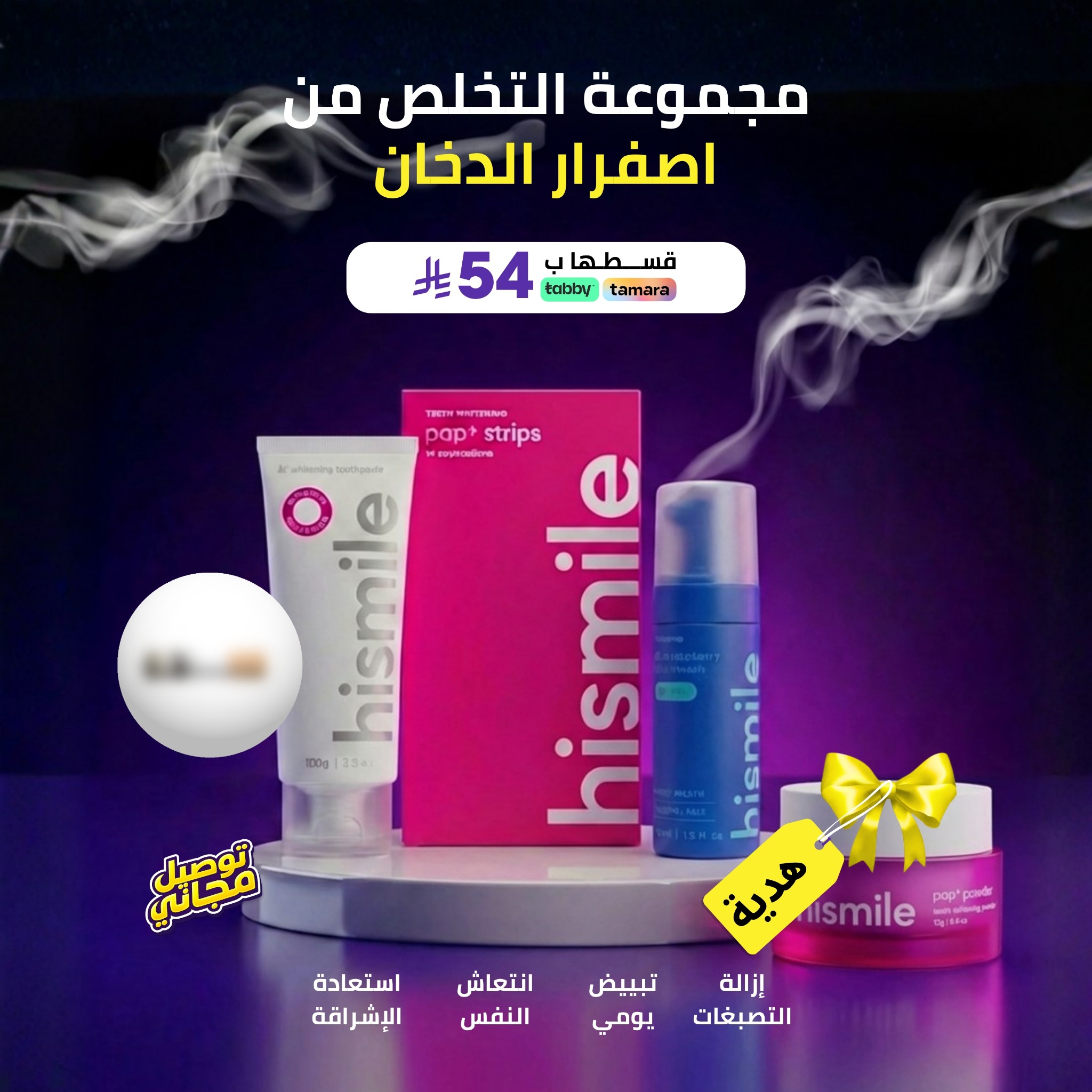 Hismile Teeth Middle East Facebook ad