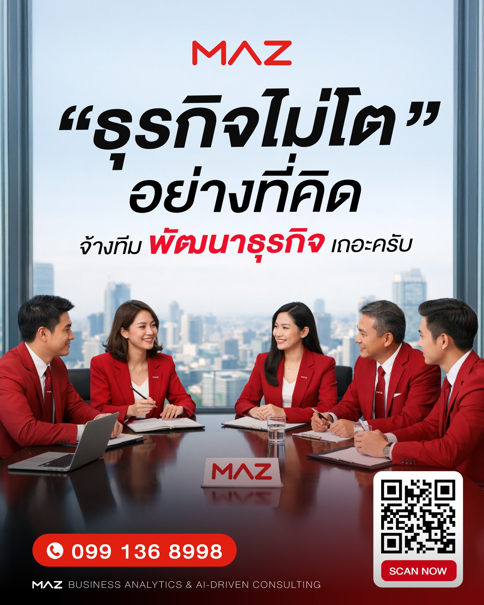 MAZ Business Consultant ที่ปรึกษา พัฒนา ออกแบบธุรกิจ Facebook ad