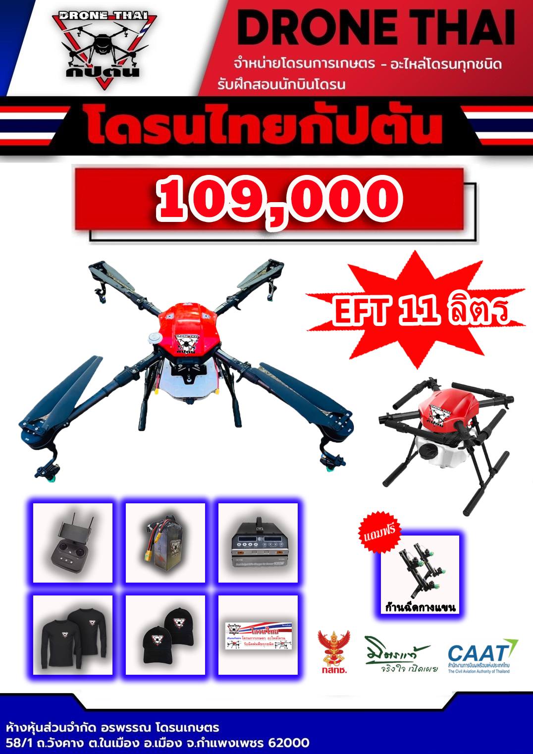 โดรนไทย กัปตัน Facebook ad: ว๊าวว โปรแรงๆสุดคุ้มคืนทุนไว