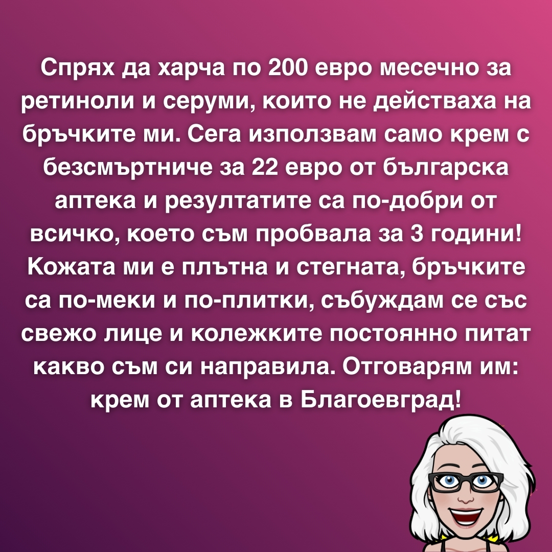 Bubullincas - Козметика, създадена по оригинални рецепти от нашата аптека Facebook ad