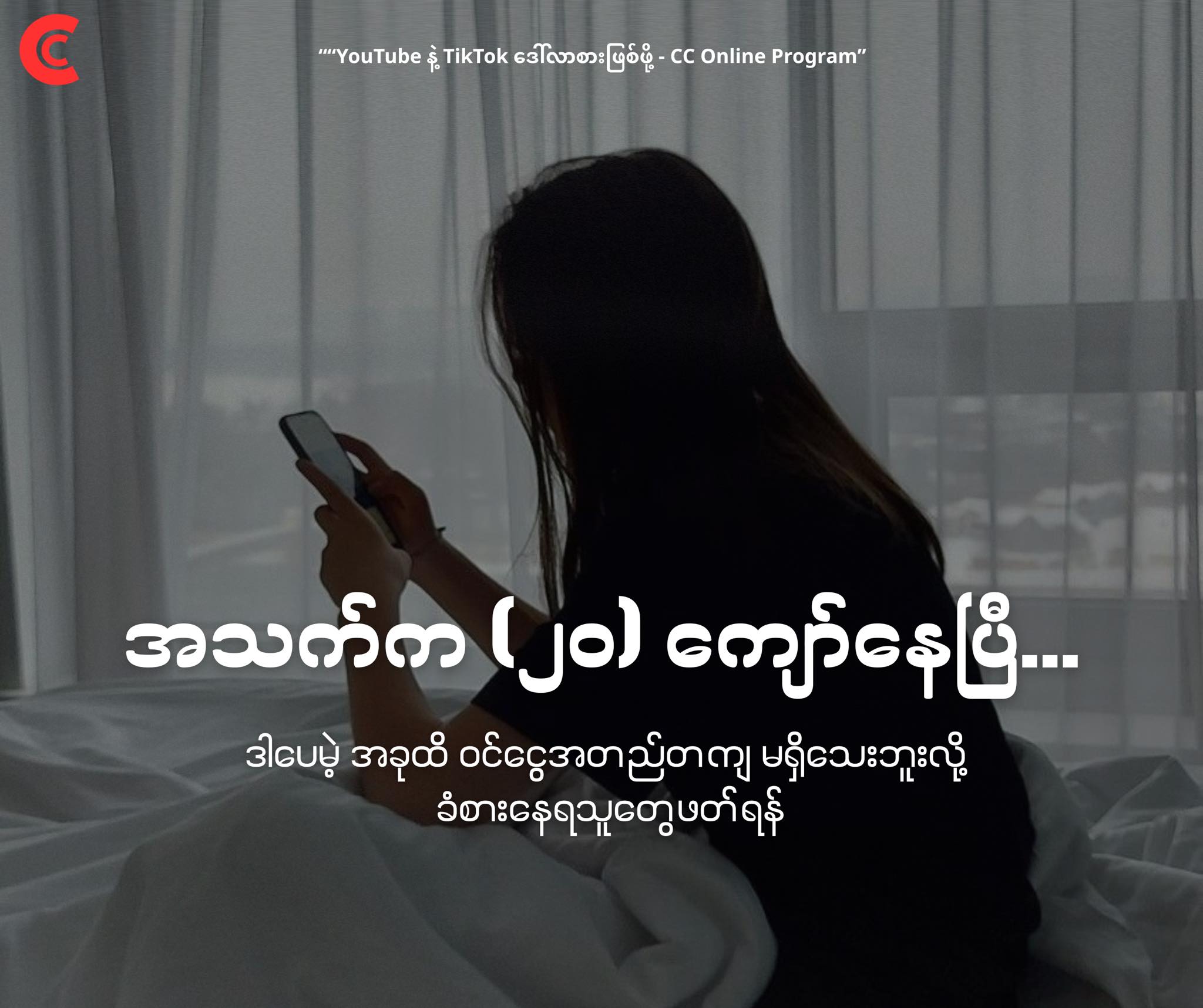 Content Creation Myanmar Facebook ad