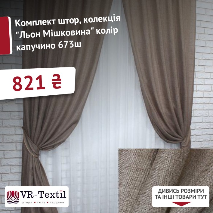Інтернет магазин декору вікон VR-Textil Facebook ad