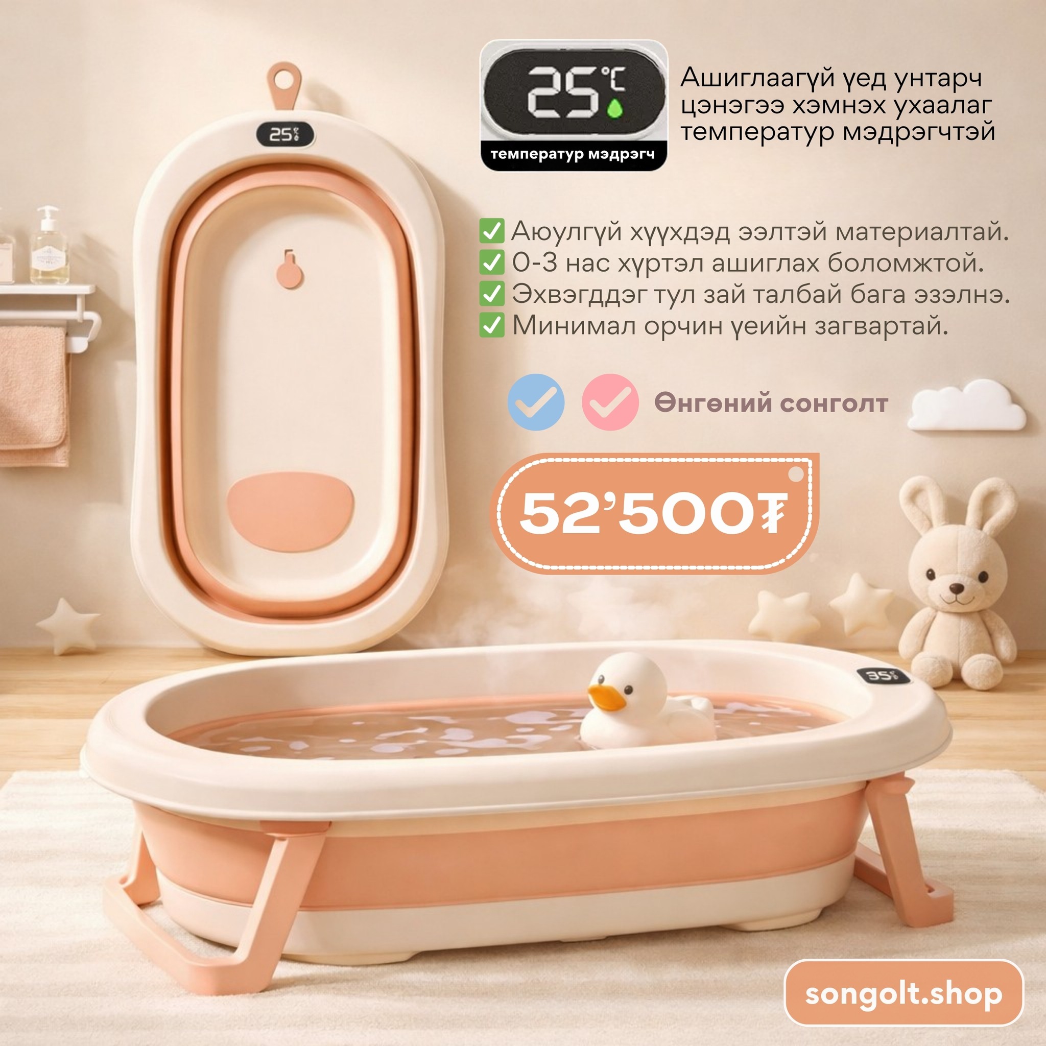 Songolt.shop - Эх, нярай хүүхдийн бараа Facebook ad: БҮГД БЭЛЭН БАЙГАА