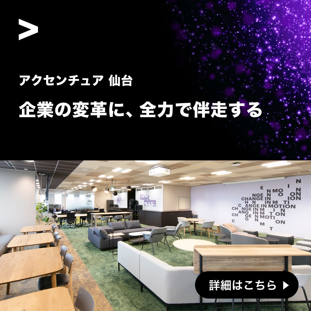 Accenture Facebook ad