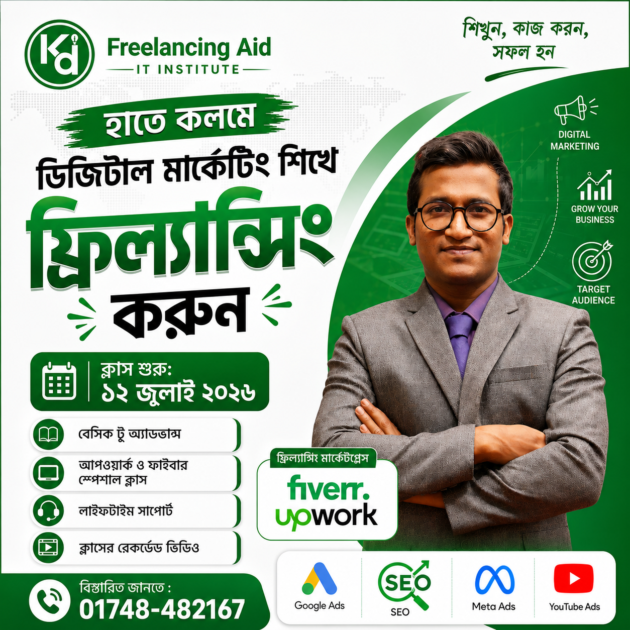 KD Freelancing Aid Facebook ad: সঠিক গাইডলাইনে ফ্রিল্যান্সিং শুরু করুন
