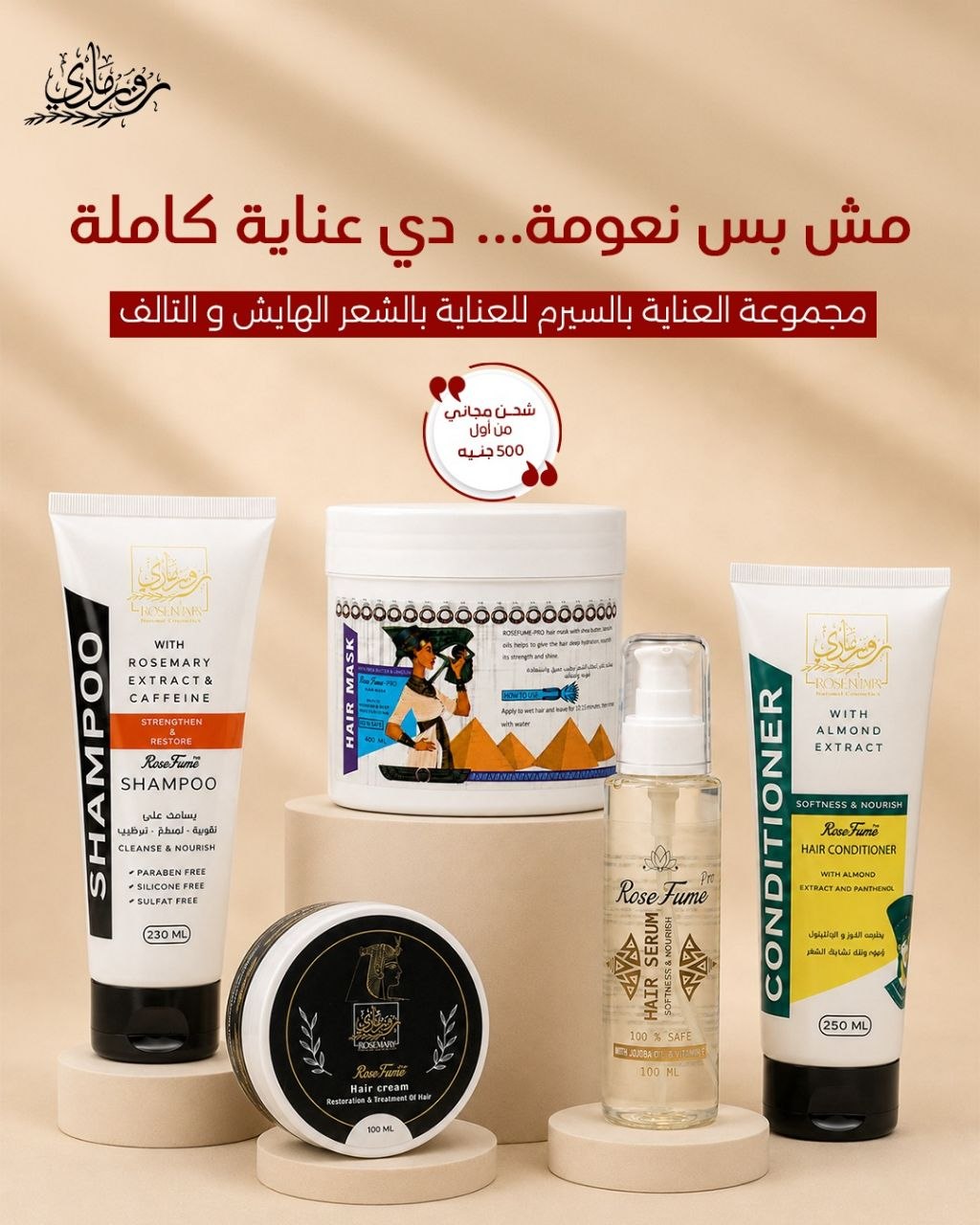 Rosemary Natural Cosmetics & Rosefume Hair Perfume Facebook ad: شحن مجاني على الطلبات فوق 500 جنيه.