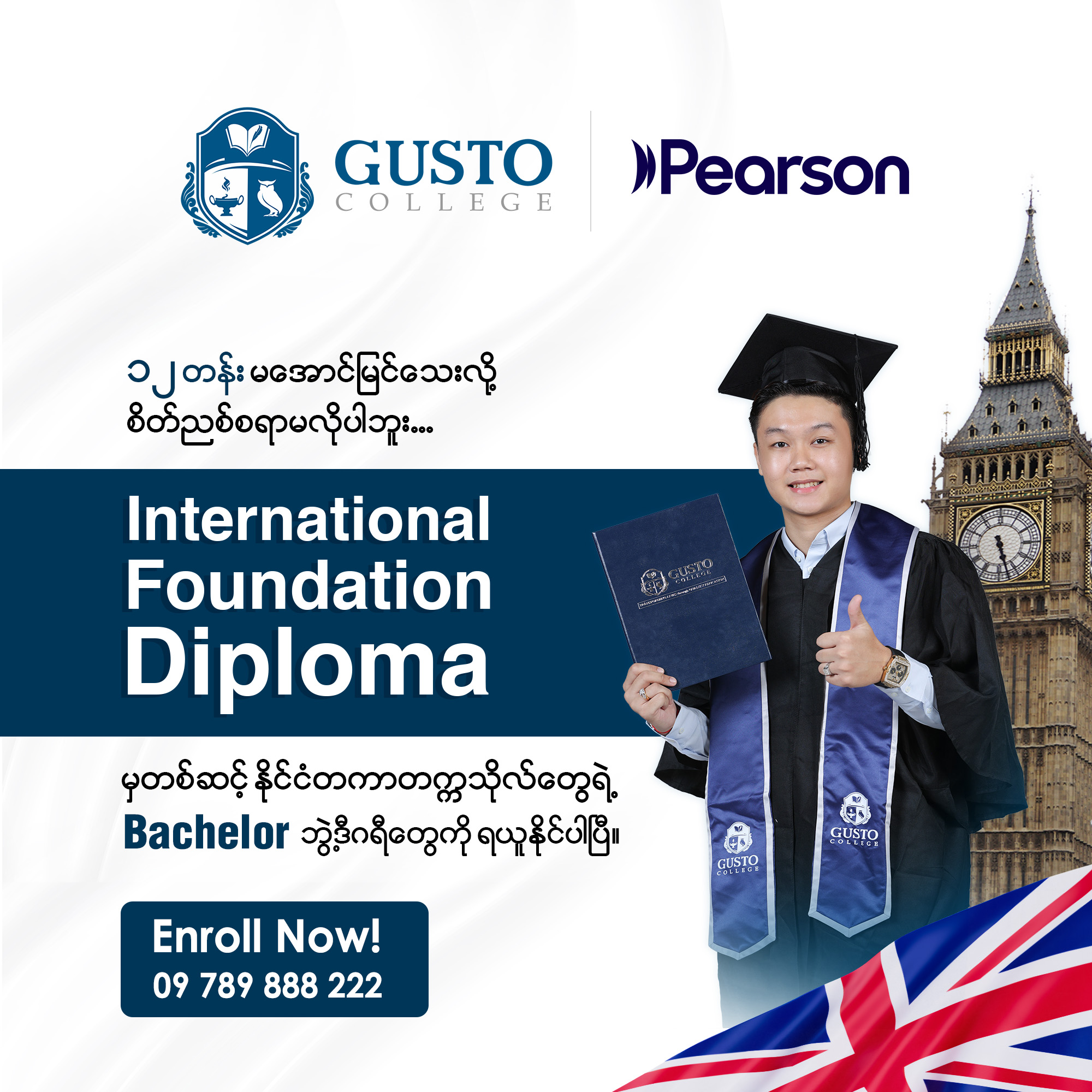 GUSTO College Facebook ad: (၁၂) တန်း မအောင်မြင်သေးပေမယ့် 𝐔𝐊 အသိအမှတ်ပြု ❝…