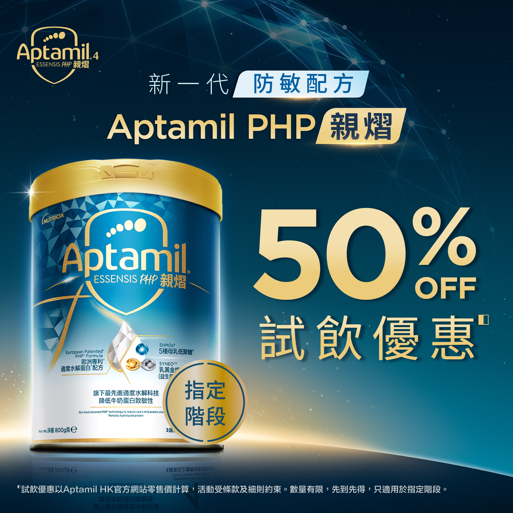 Aptamil4 HK Facebook ad