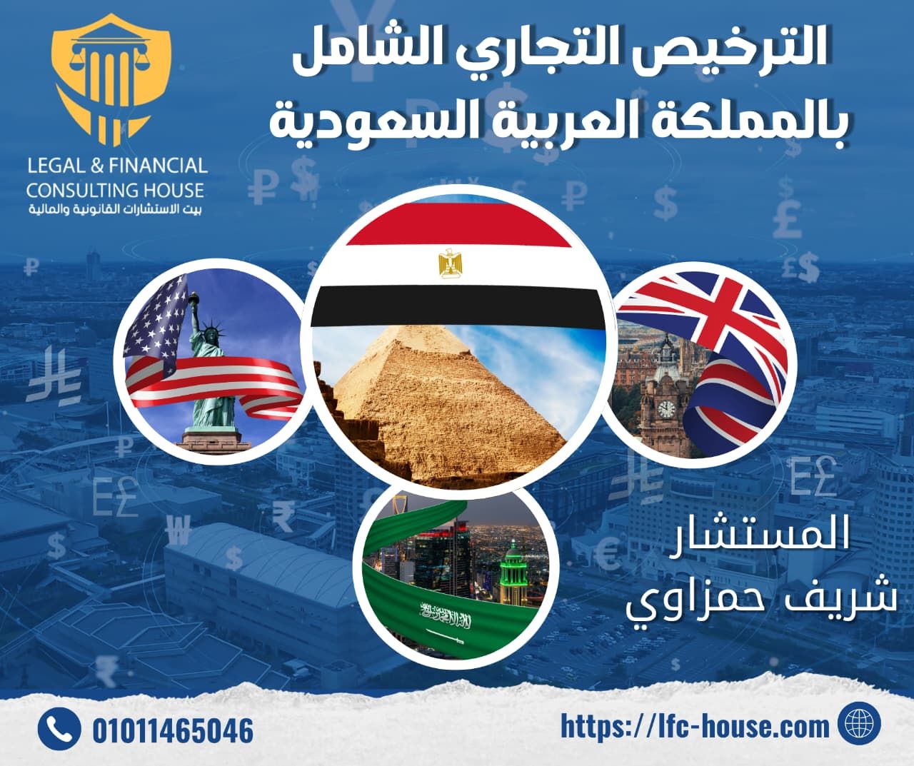 بيت الاستشارات القانونية والمالية Facebook ad: انطلق بأعمالك في السعودية بأقوى دعم عالمي!