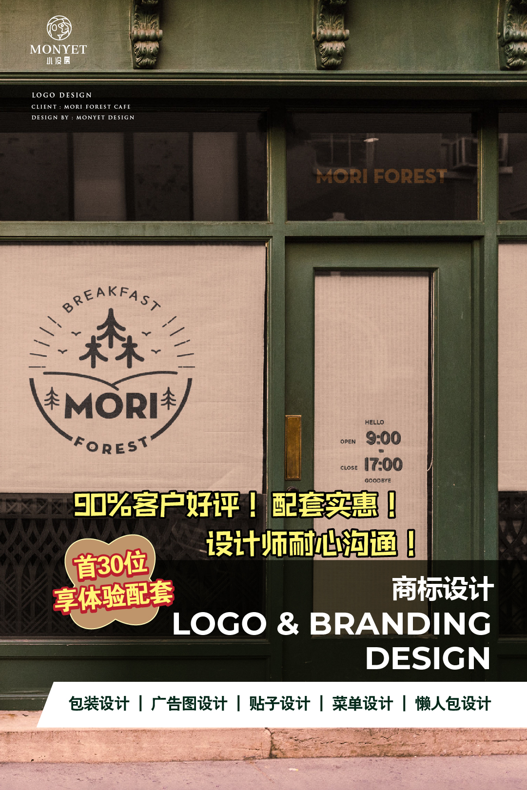 Monyet 小设房 Facebook ad: 在设计行业里,我们累积了9年经验