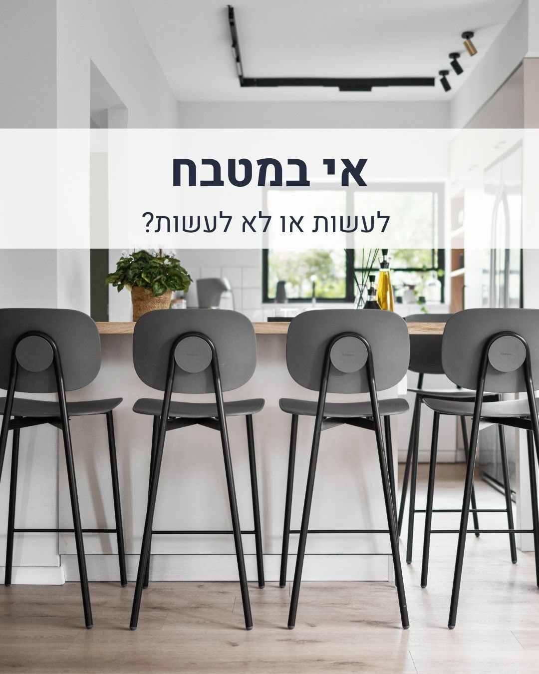 ענת יהב- עיצוב פנים Facebook ad