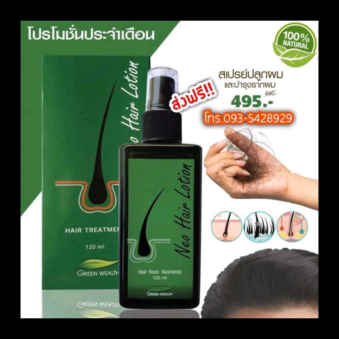 นีโอแฮร์ ศูนย์จำหน่าย เซรั่มปลูกผม - Neo hair Facebook ad from Oct 11, 2024
