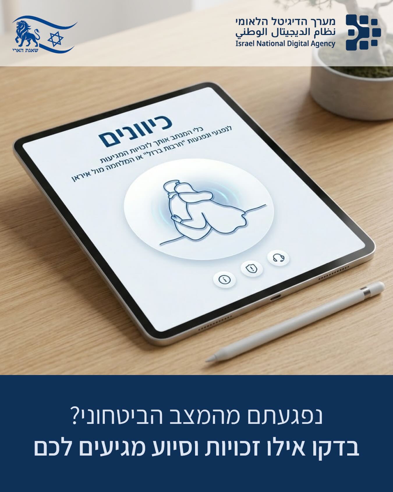מערך הדיגיטל הלאומי Facebook ad: נפגעתם מהמצב הביטחוני?