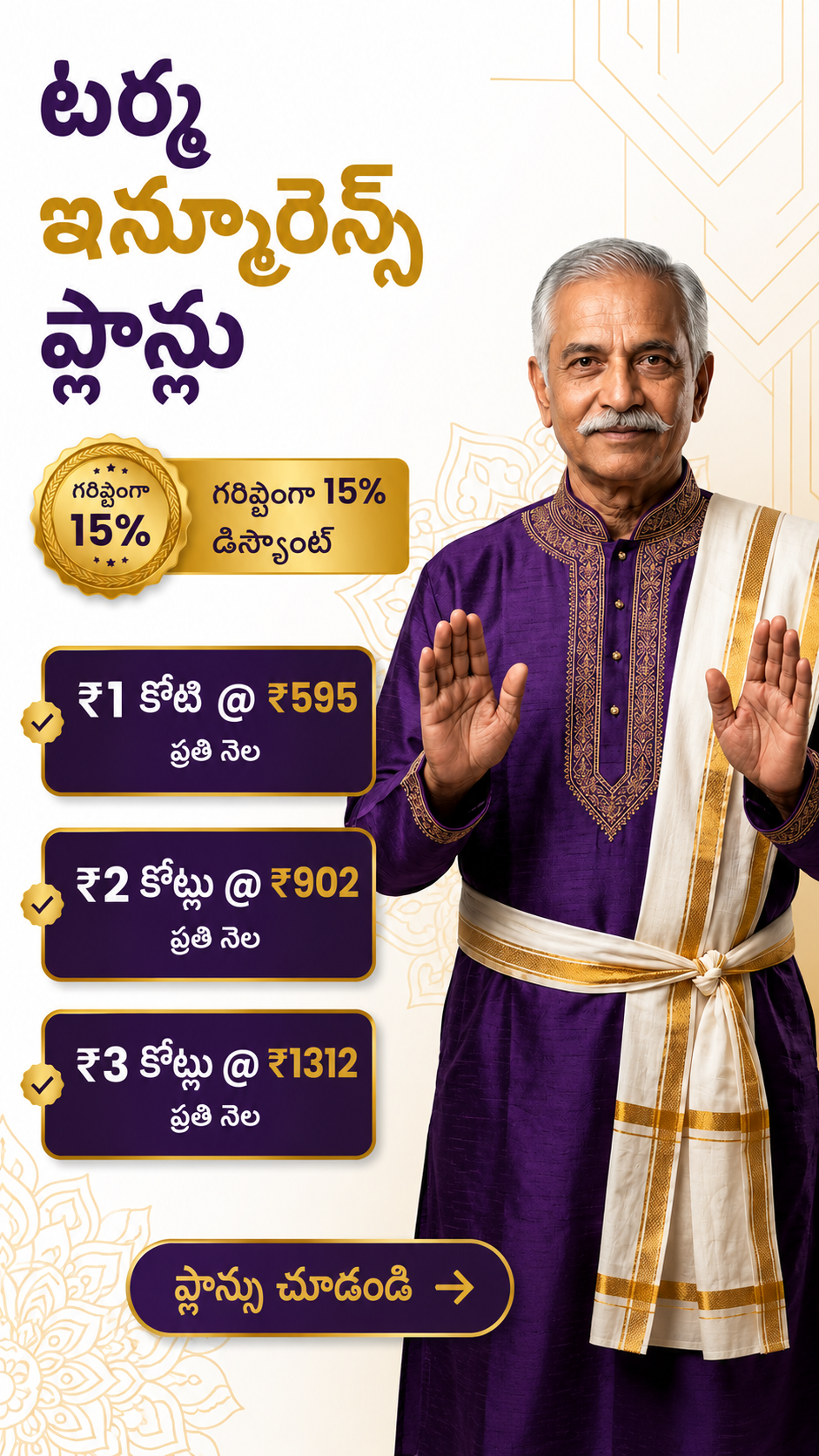Best Term Insurance  Facebook ad