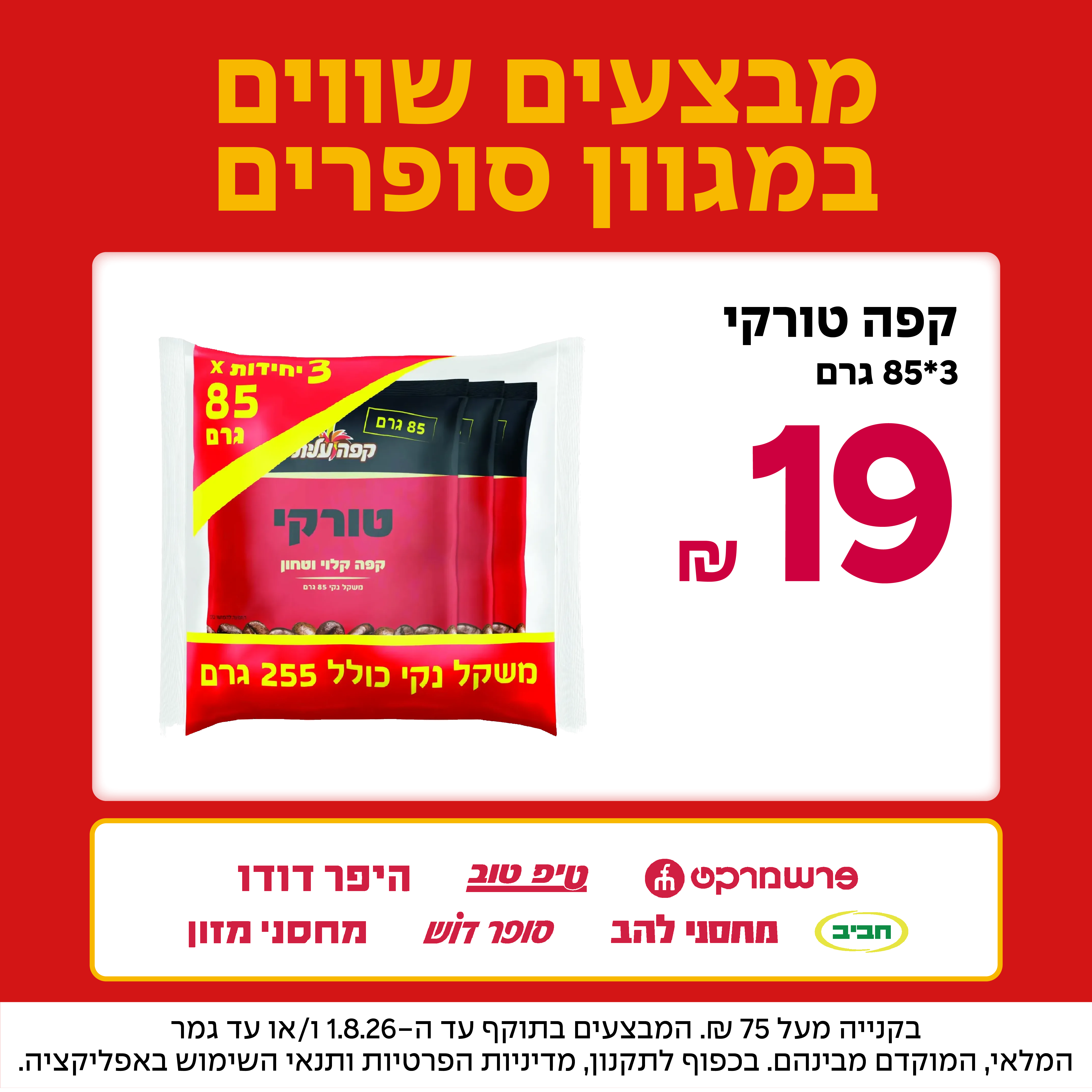 Yellow - יילו Facebook ad