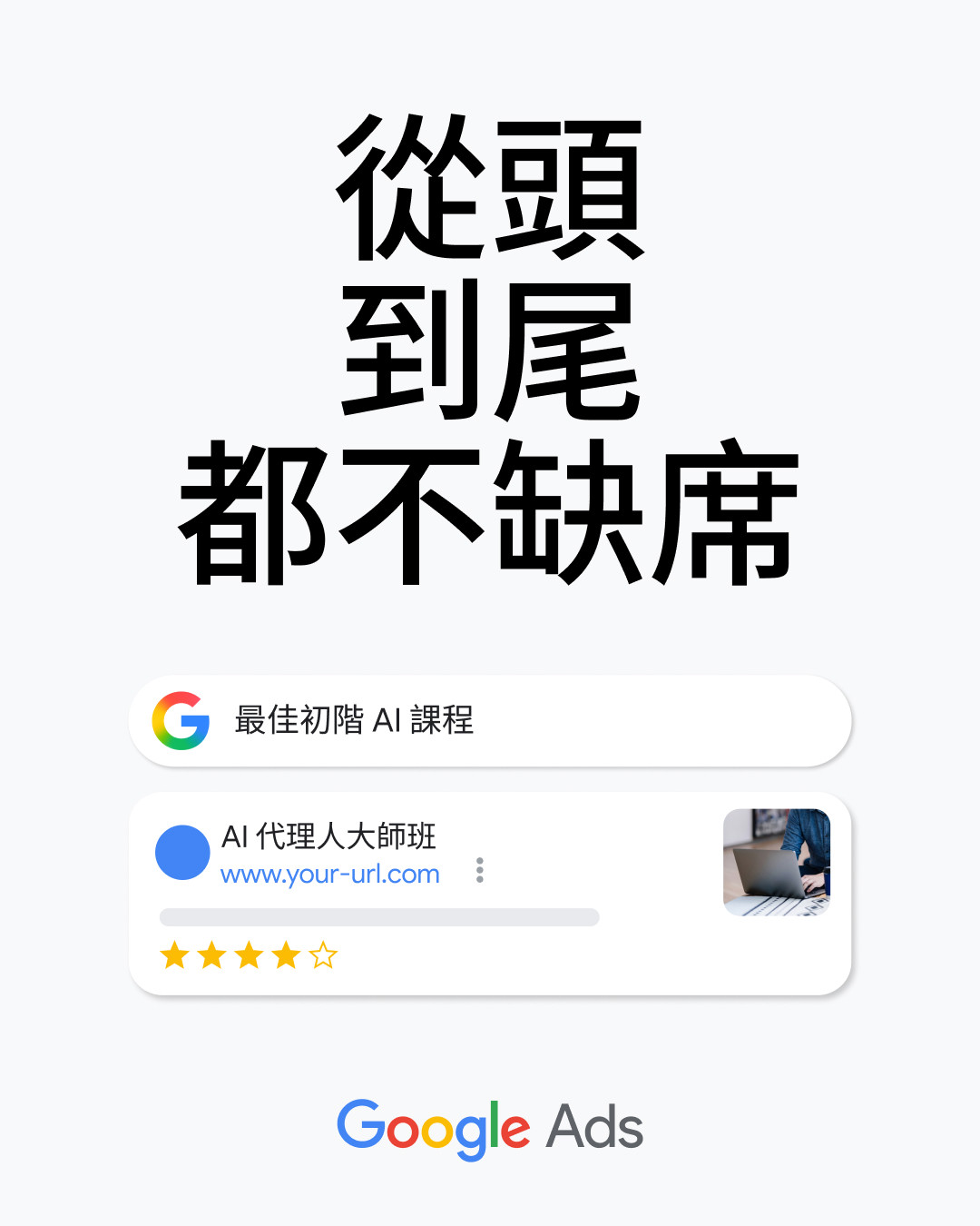 Google Ads Facebook ad